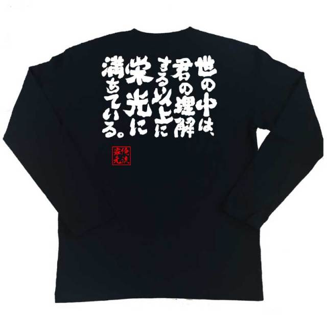 おもしろTシャツの俺流総本家|Tシャツ商品画像