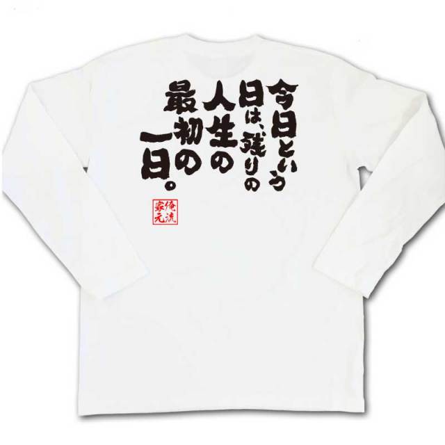 おもしろTシャツの俺流総本家|Tシャツ商品画像