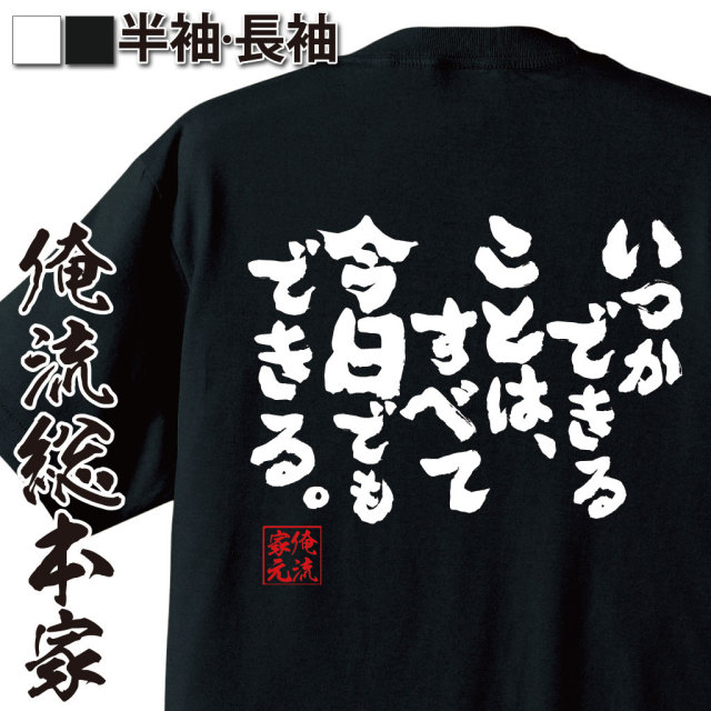 おもしろTシャツの俺流総本家|Tシャツ商品画像