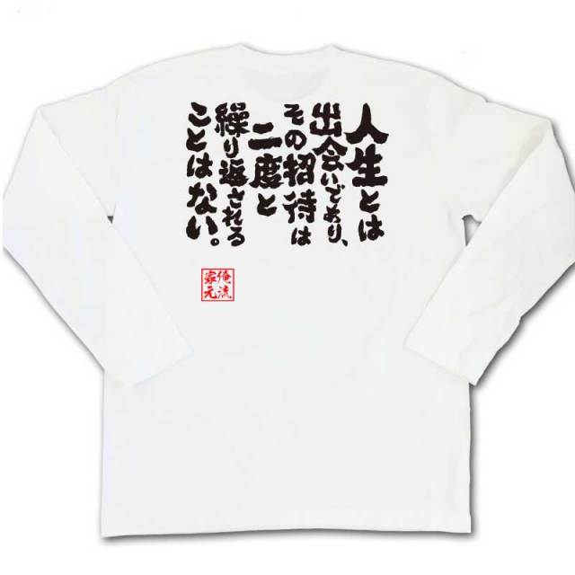 おもしろTシャツの俺流総本家|Tシャツ商品画像