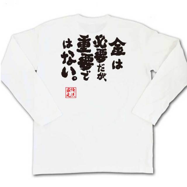 おもしろTシャツの俺流総本家|Tシャツ商品画像