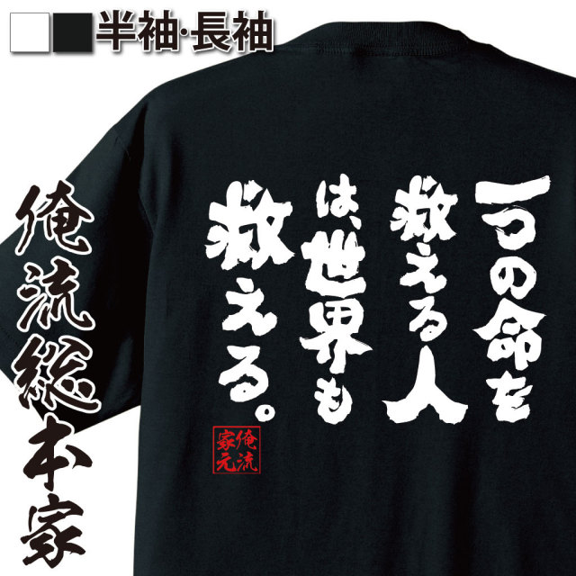 おもしろTシャツの俺流総本家|Tシャツ商品画像