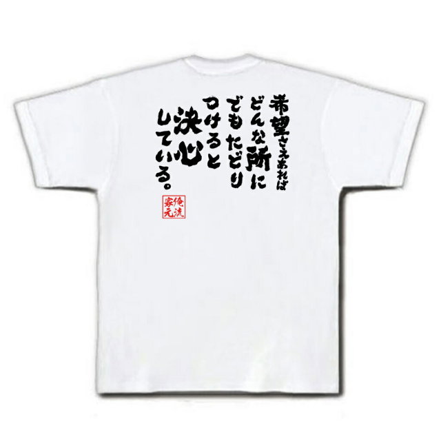 おもしろTシャツの俺流総本家|Tシャツ商品画像