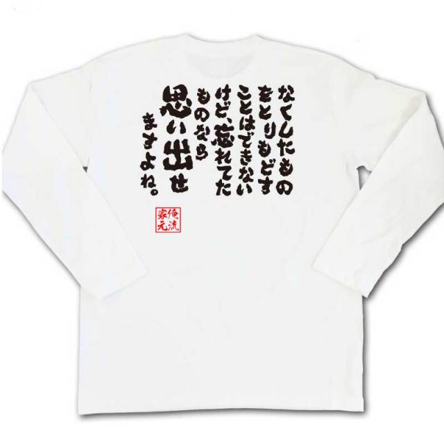 おもしろTシャツの俺流総本家|Tシャツ商品画像