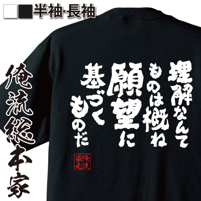 おもしろTシャツの俺流総本家|Tシャツ商品画像