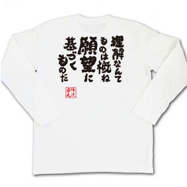 おもしろTシャツの俺流総本家|Tシャツ商品画像