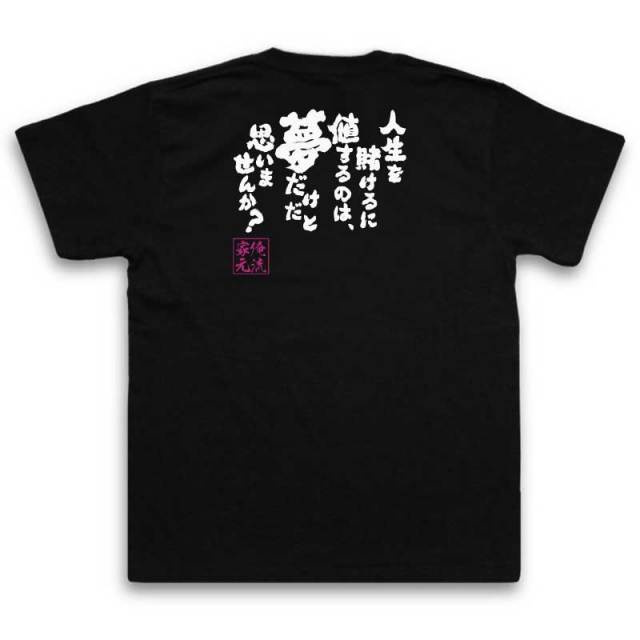 おもしろTシャツの俺流総本家|Tシャツ商品画像
