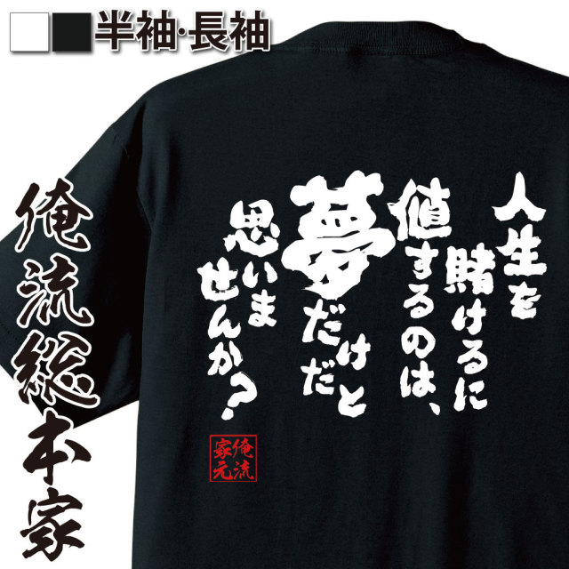おもしろTシャツの俺流総本家|Tシャツ商品画像
