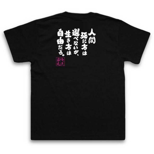 おもしろTシャツの俺流総本家|Tシャツ商品画像