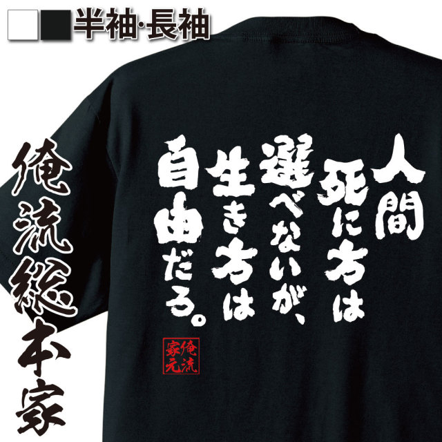 おもしろTシャツの俺流総本家|Tシャツ商品画像