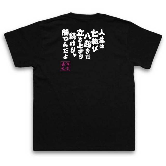 おもしろTシャツの俺流総本家|Tシャツ商品画像