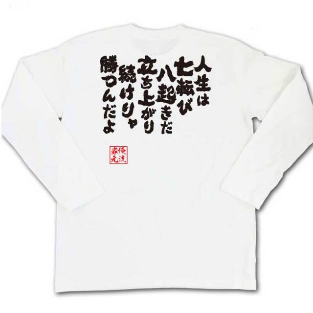 おもしろTシャツの俺流総本家|Tシャツ商品画像