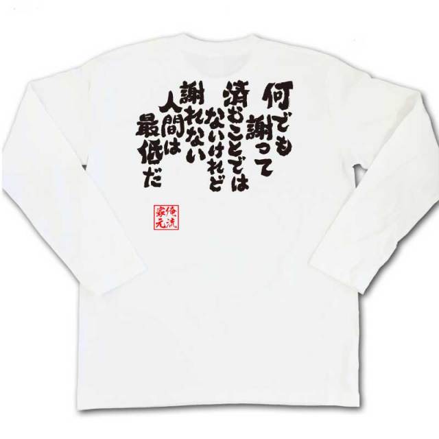 おもしろTシャツの俺流総本家|Tシャツ商品画像