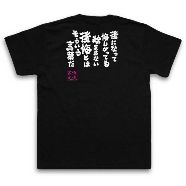おもしろTシャツの俺流総本家|Tシャツ商品画像