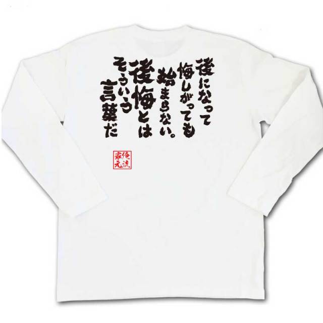 おもしろTシャツの俺流総本家|Tシャツ商品画像