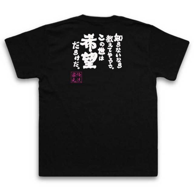 おもしろTシャツの俺流総本家|Tシャツ商品画像