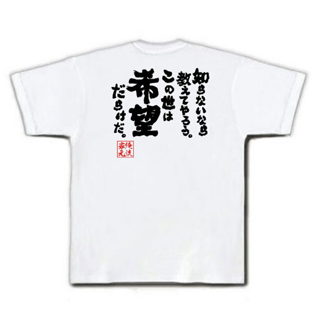 おもしろTシャツの俺流総本家|Tシャツ商品画像