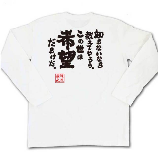 おもしろTシャツの俺流総本家|Tシャツ商品画像