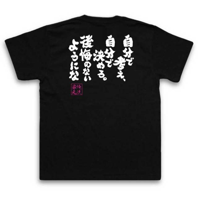 おもしろTシャツの俺流総本家|Tシャツ商品画像