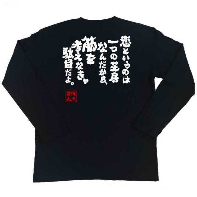 おもしろTシャツの俺流総本家|Tシャツ商品画像