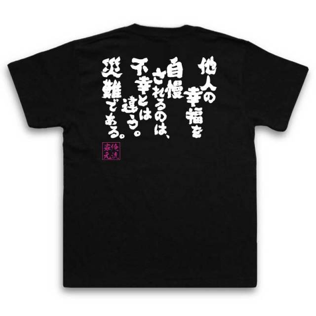 おもしろTシャツの俺流総本家|Tシャツ商品画像