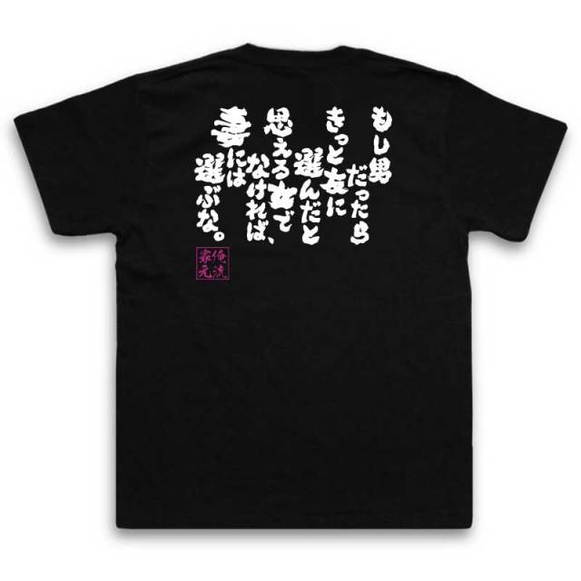 おもしろTシャツの俺流総本家|Tシャツ商品画像