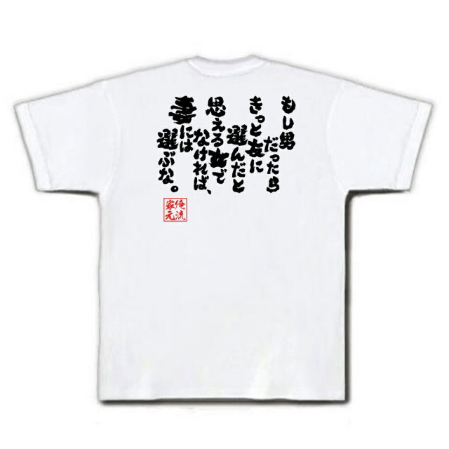 おもしろTシャツの俺流総本家|Tシャツ商品画像