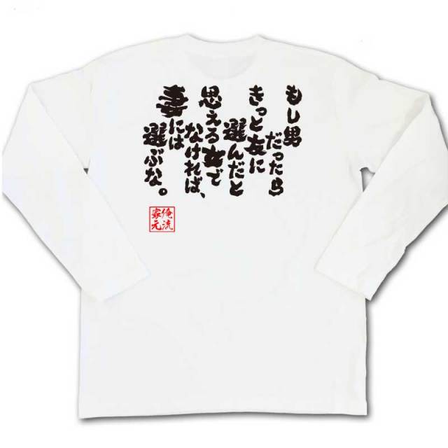 おもしろTシャツの俺流総本家|Tシャツ商品画像