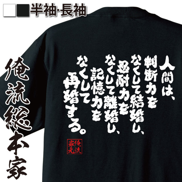 おもしろTシャツの俺流総本家|Tシャツ商品画像