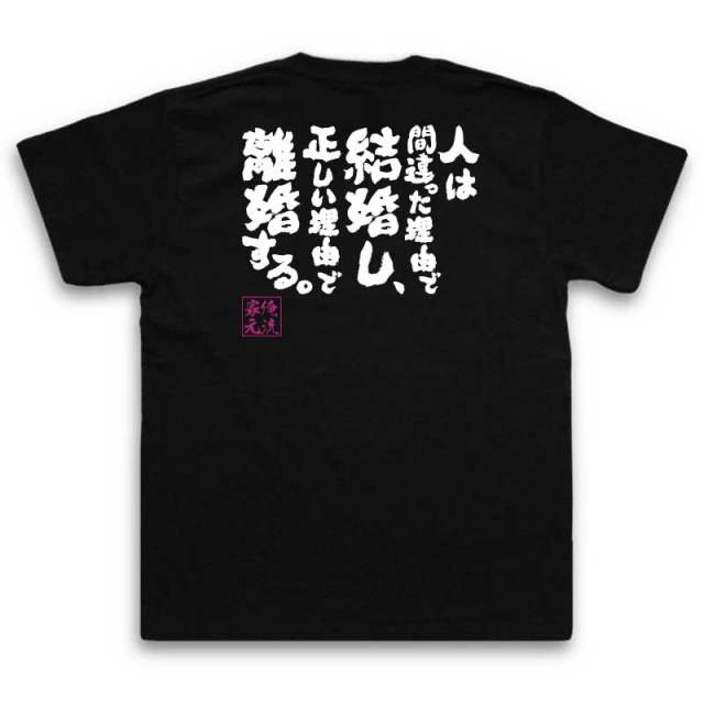 おもしろTシャツの俺流総本家|Tシャツ商品画像