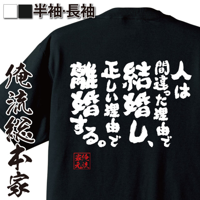 おもしろTシャツの俺流総本家|Tシャツ商品画像