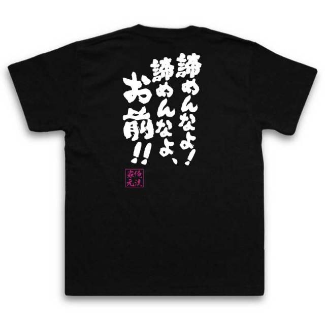 おもしろTシャツの俺流総本家|Tシャツ商品画像