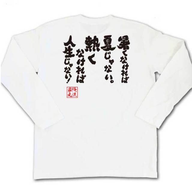 おもしろTシャツの俺流総本家|Tシャツ商品画像