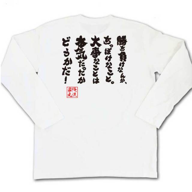 おもしろTシャツの俺流総本家|Tシャツ商品画像