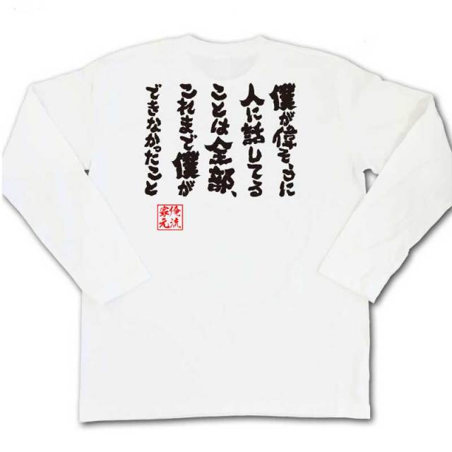 おもしろTシャツの俺流総本家|Tシャツ商品画像