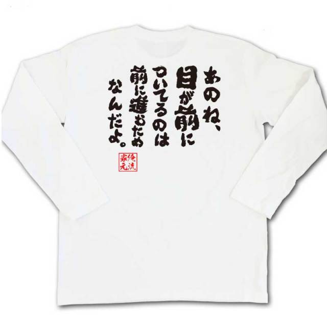 おもしろTシャツの俺流総本家|Tシャツ商品画像