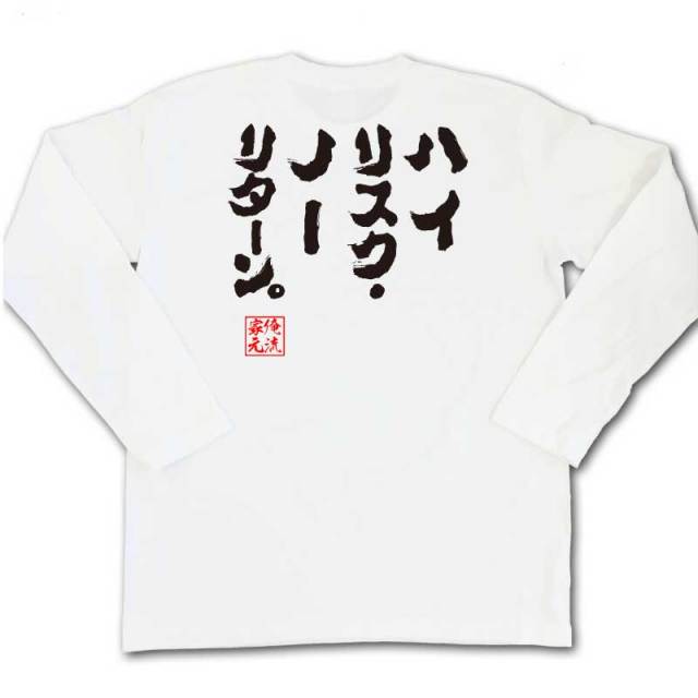 おもしろTシャツの俺流総本家|Tシャツ商品画像