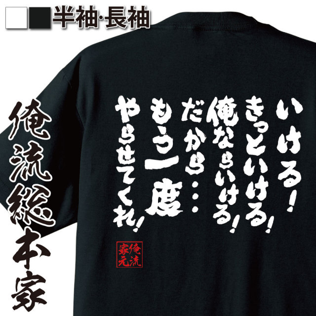 おもしろTシャツの俺流総本家|Tシャツ商品画像