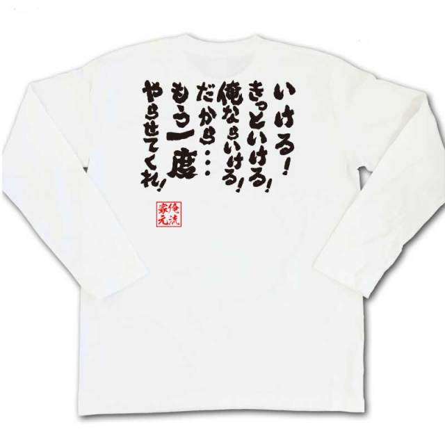 おもしろTシャツの俺流総本家|Tシャツ商品画像