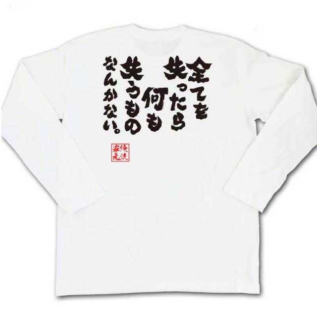 おもしろTシャツの俺流総本家|Tシャツ商品画像