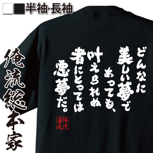 おもしろTシャツの俺流総本家|Tシャツ商品画像