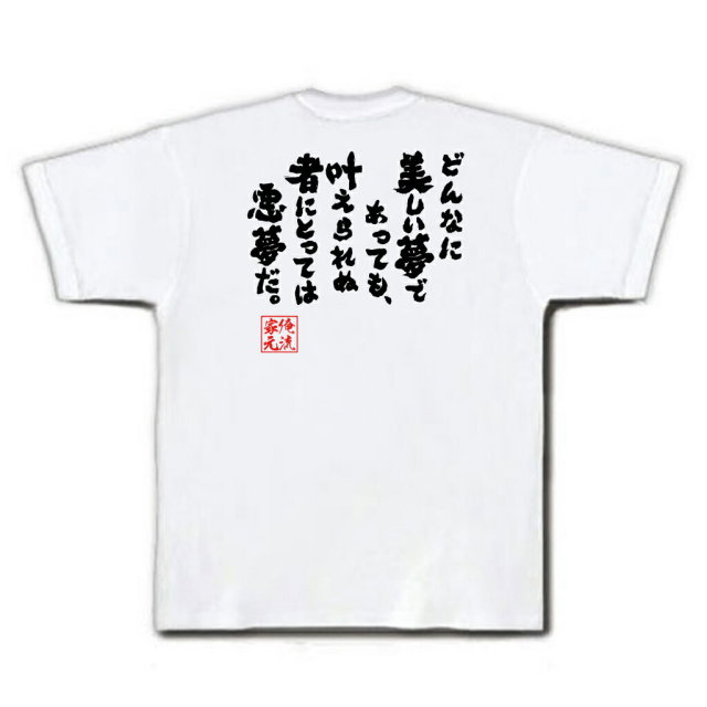 おもしろTシャツの俺流総本家|Tシャツ商品画像