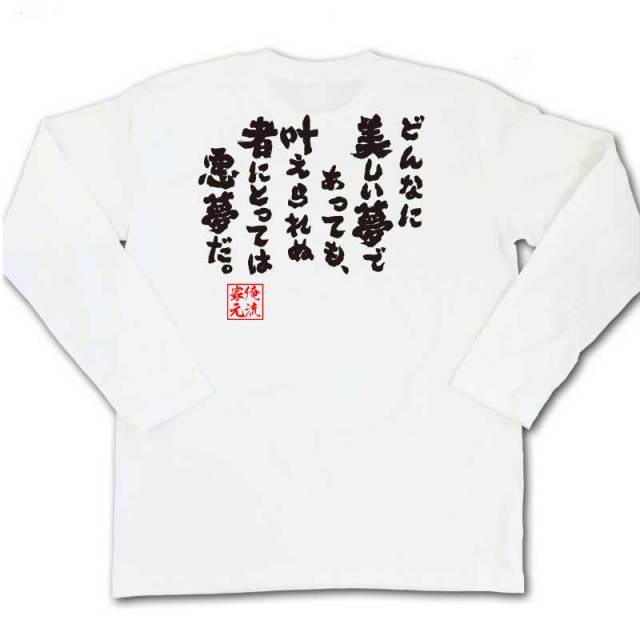 おもしろTシャツの俺流総本家|Tシャツ商品画像