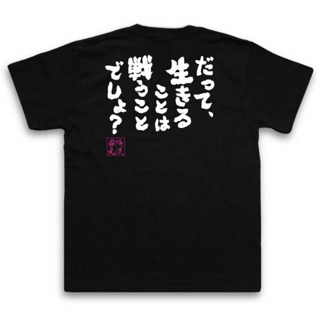 おもしろTシャツの俺流総本家|Tシャツ商品画像