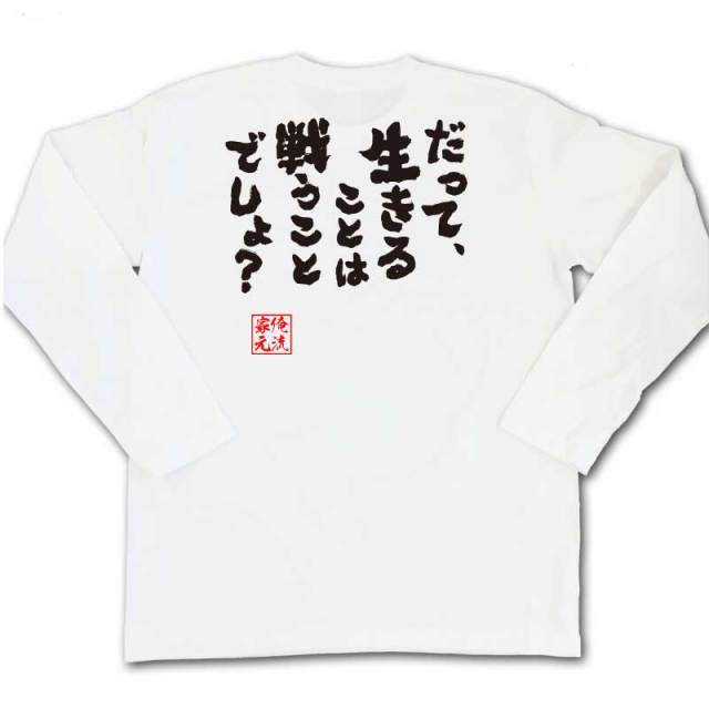 おもしろTシャツの俺流総本家|Tシャツ商品画像
