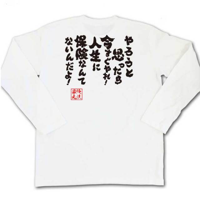 おもしろTシャツの俺流総本家|Tシャツ商品画像