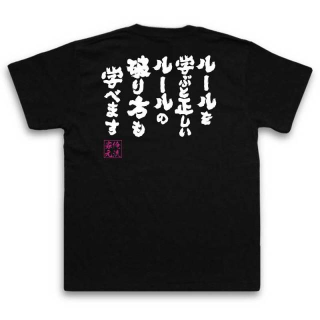 おもしろTシャツの俺流総本家|Tシャツ商品画像