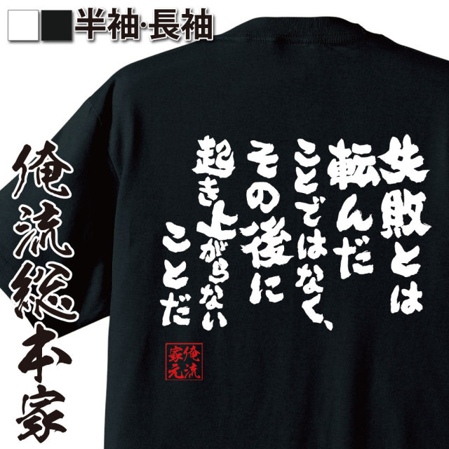 おもしろTシャツの俺流総本家|Tシャツ商品画像