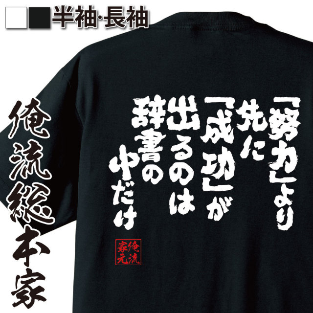 おもしろTシャツの俺流総本家|Tシャツ商品画像