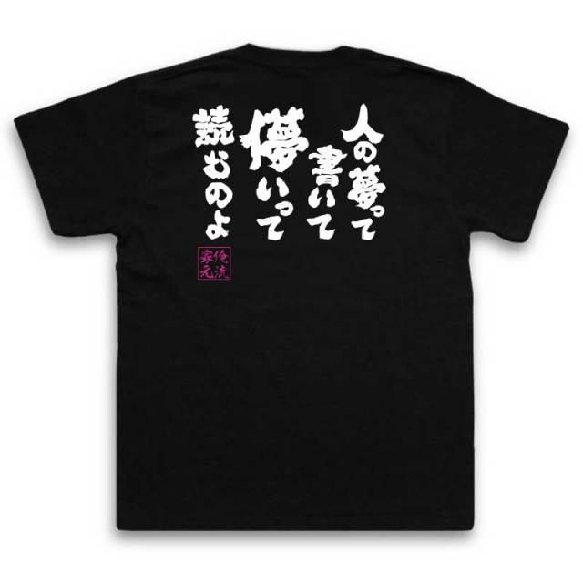 おもしろTシャツの俺流総本家|Tシャツ商品画像